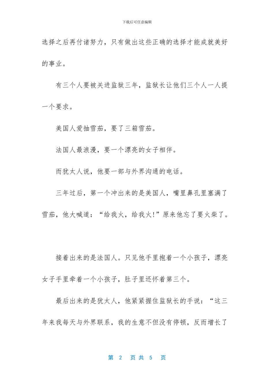 《不同的选择造就不同的人生》励志演讲稿_第2页