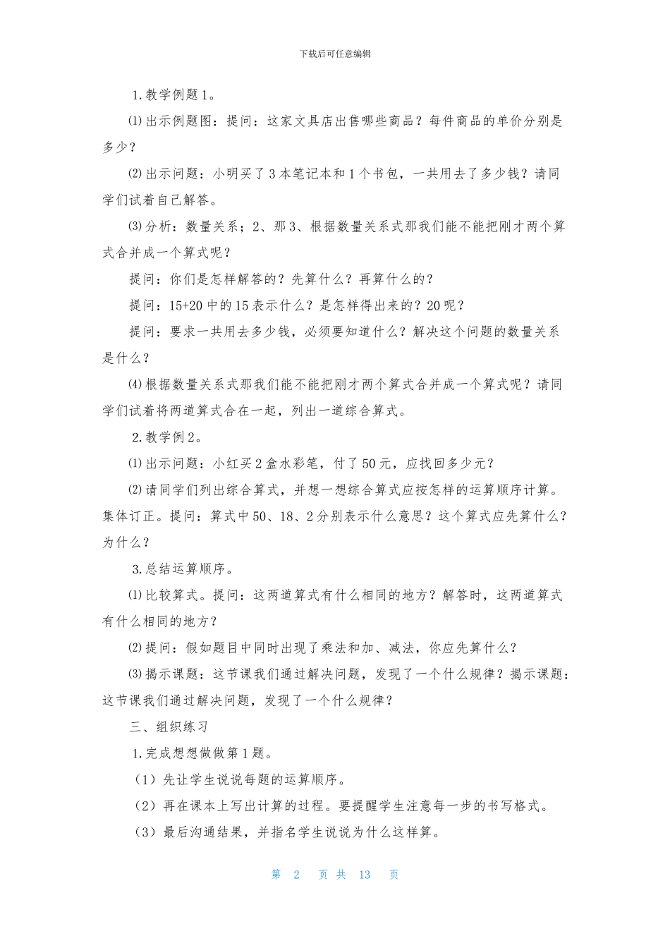 《不含括号的混合运算》教学设计_第2页
