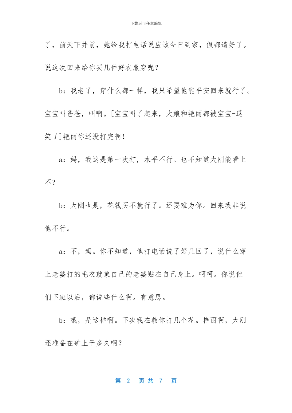 《一件没有织完的毛衣》矿难发生后的故事。_第2页