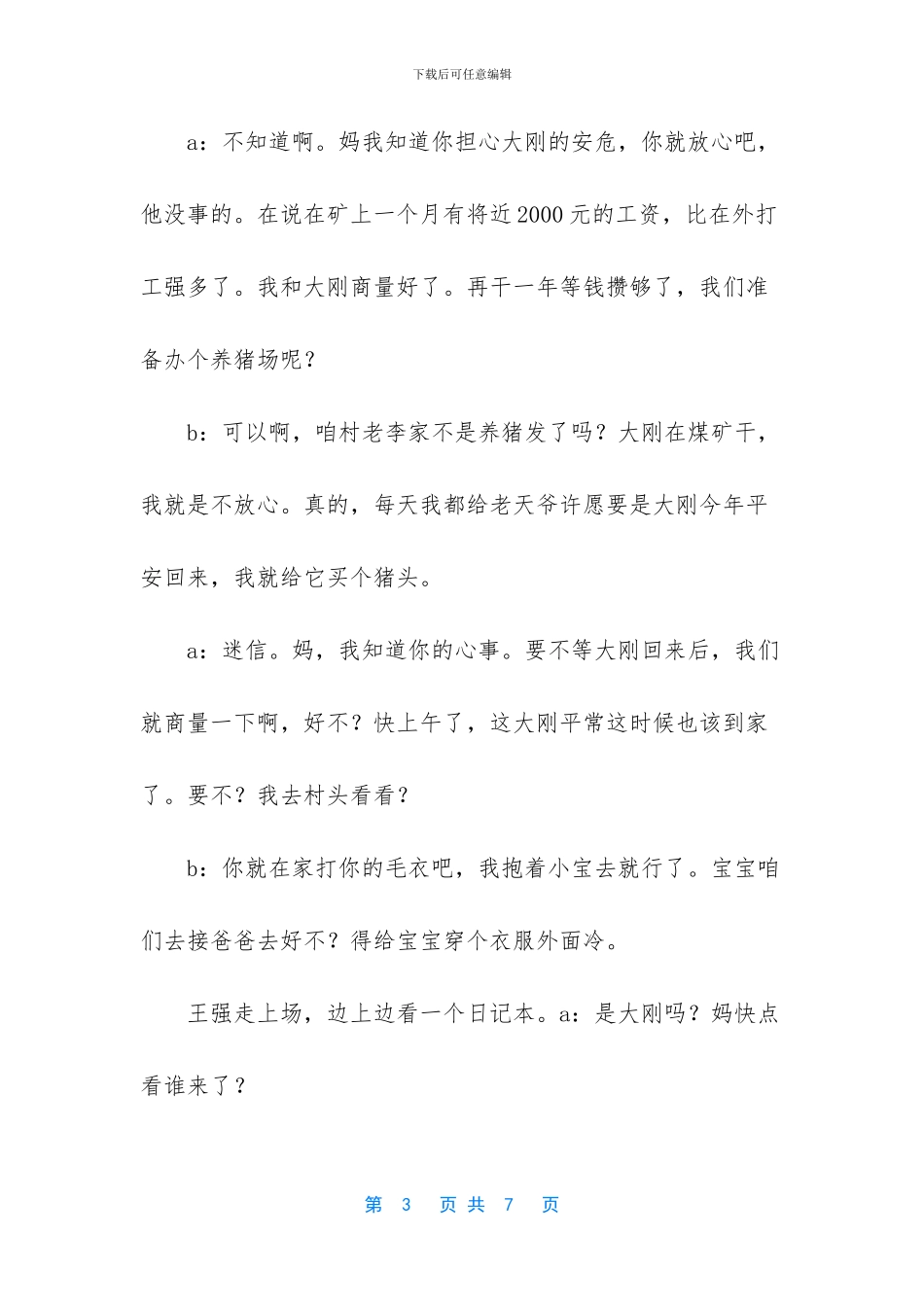 《一件没有织完的毛衣》矿难发生后的故事。_第3页