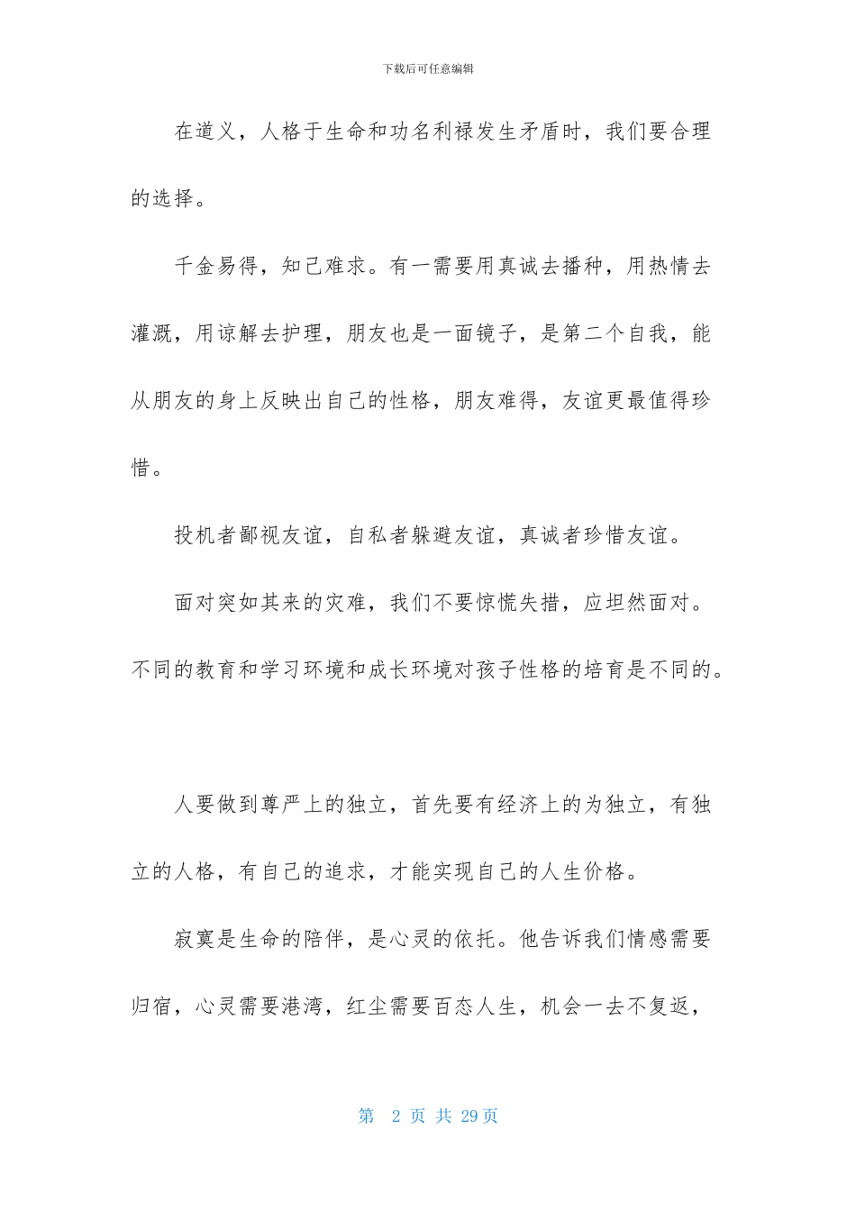 《世说新语》读后感_第2页