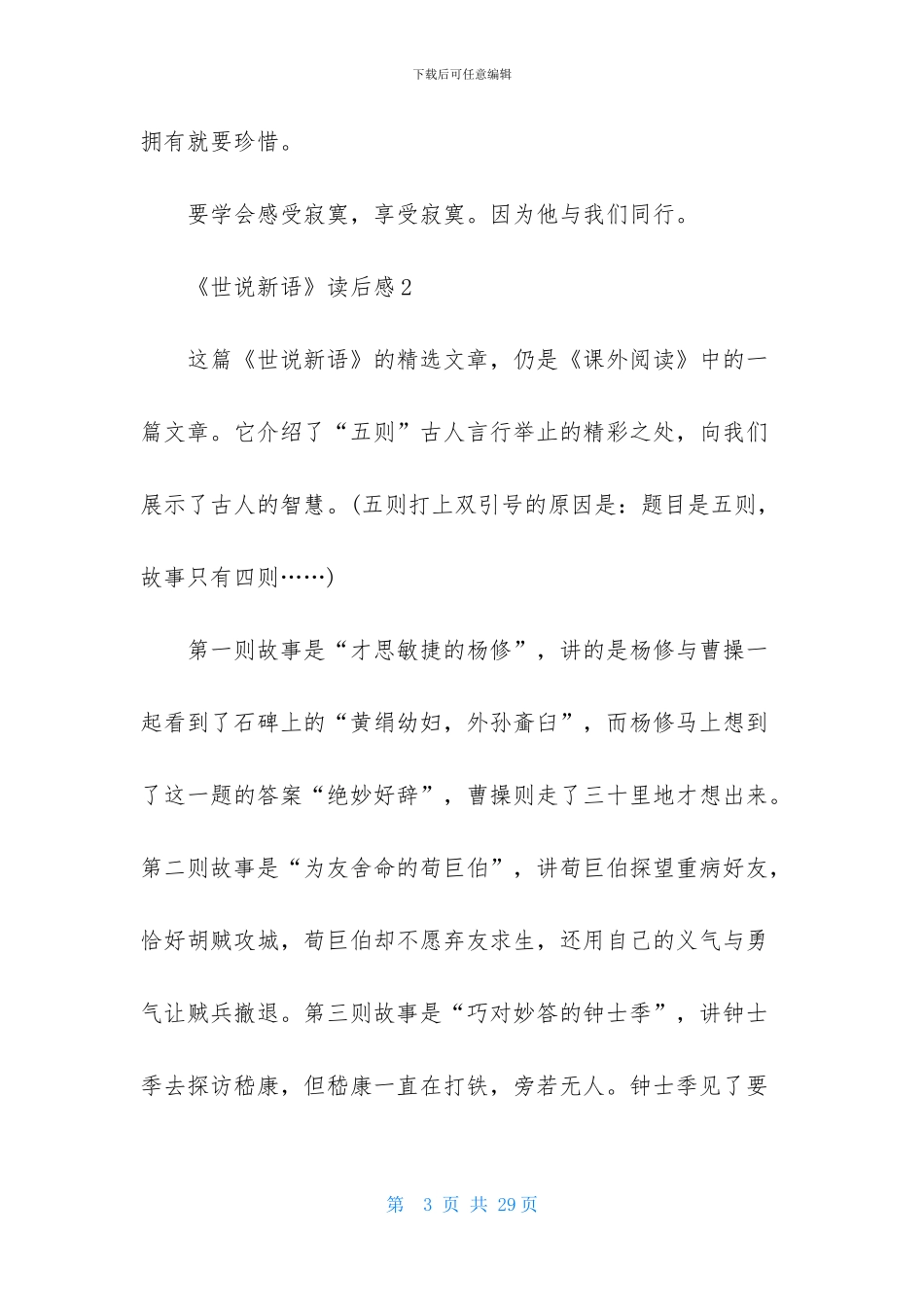 《世说新语》读后感_第3页