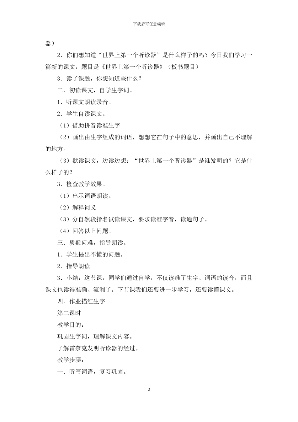 《世界上第一个听诊器》教学设计_第2页