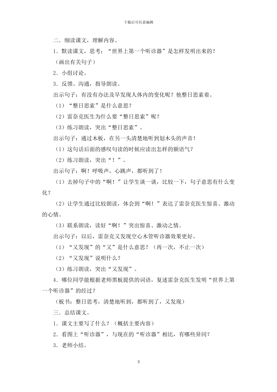 《世界上第一个听诊器》教学设计_第3页