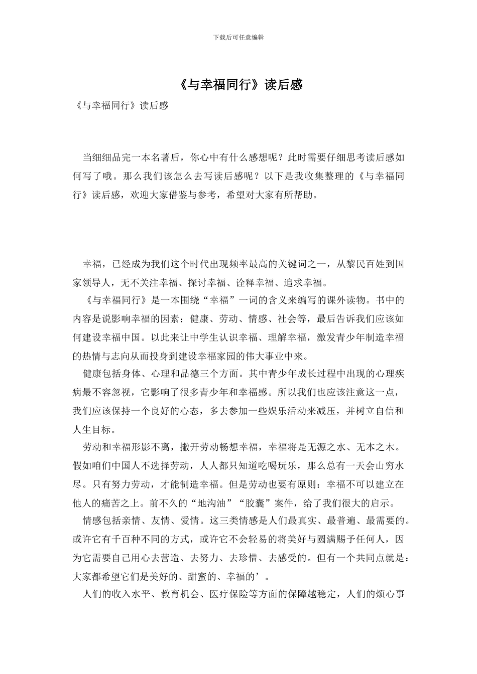 《与幸福同行》读后感_第1页