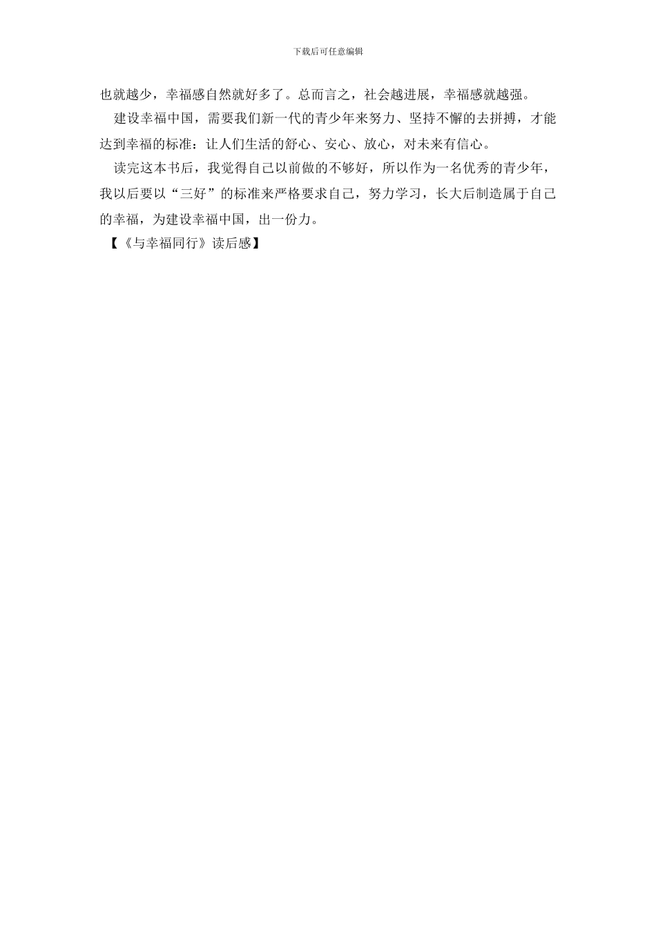 《与幸福同行》读后感_第2页