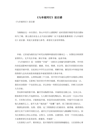 《与幸福同行》读后感