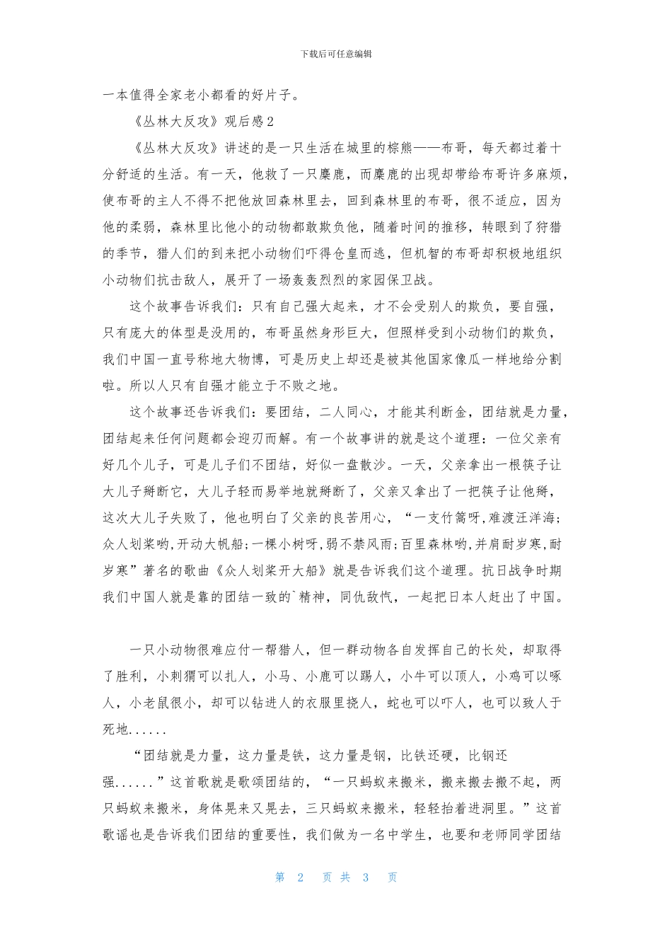 《丛林大反攻》观后感_第2页