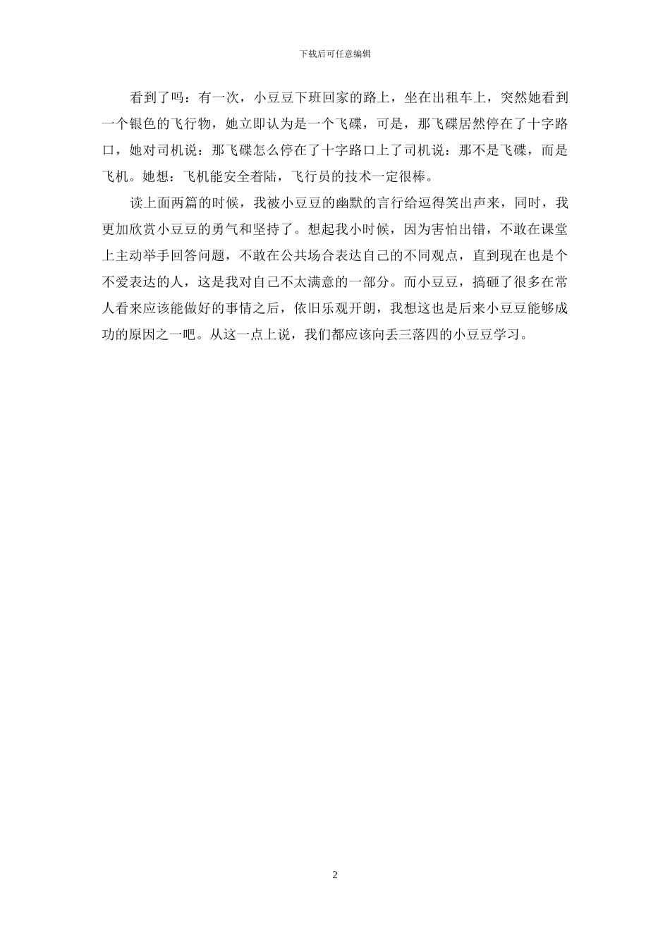 《丢三落四的小豆豆》读后感_第2页