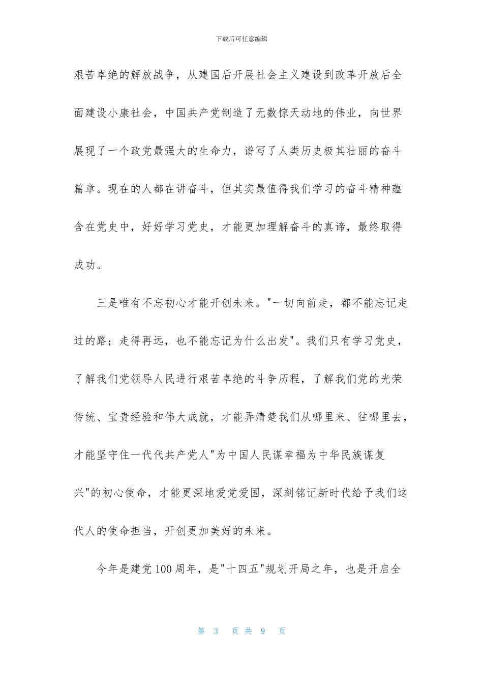 《中国共产党历史》学习心得三篇_第3页