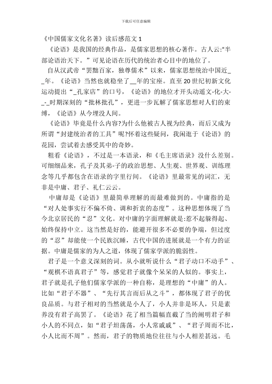 《中国儒家文化名著》读后感范文五篇_第2页
