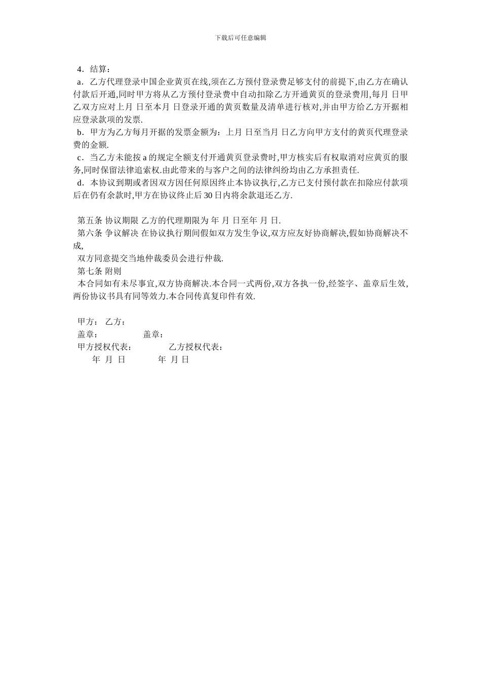 《中国企业黄页在线》销售代理合同_第2页