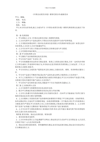 《中国企业黄页在线》销售代理合同