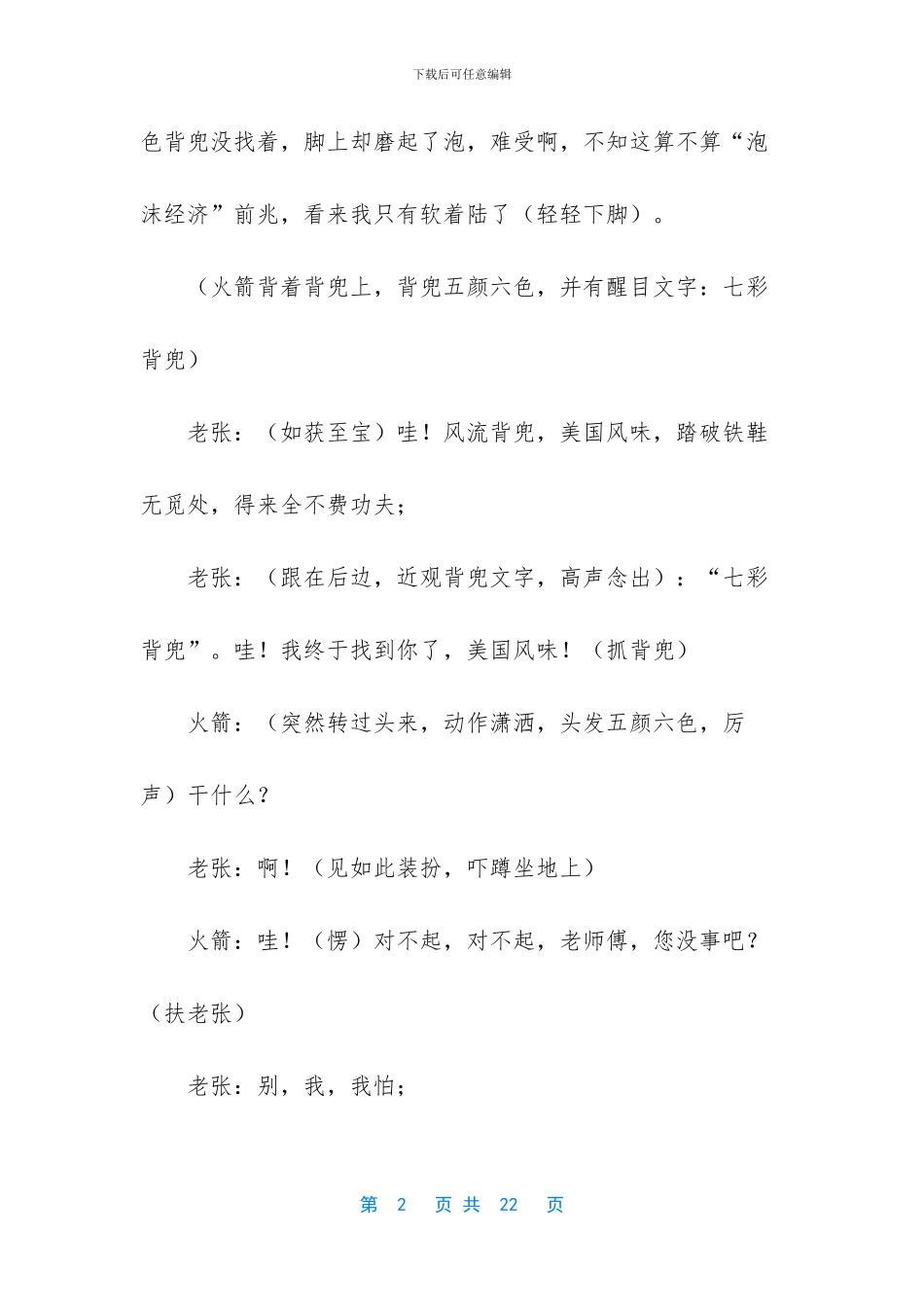 《七彩背兜》讲述两代人不同的观念。_第2页