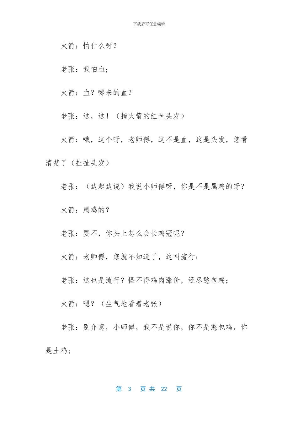 《七彩背兜》讲述两代人不同的观念。_第3页