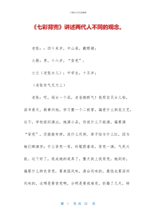 《七彩背兜》讲述两代人不同的观念。