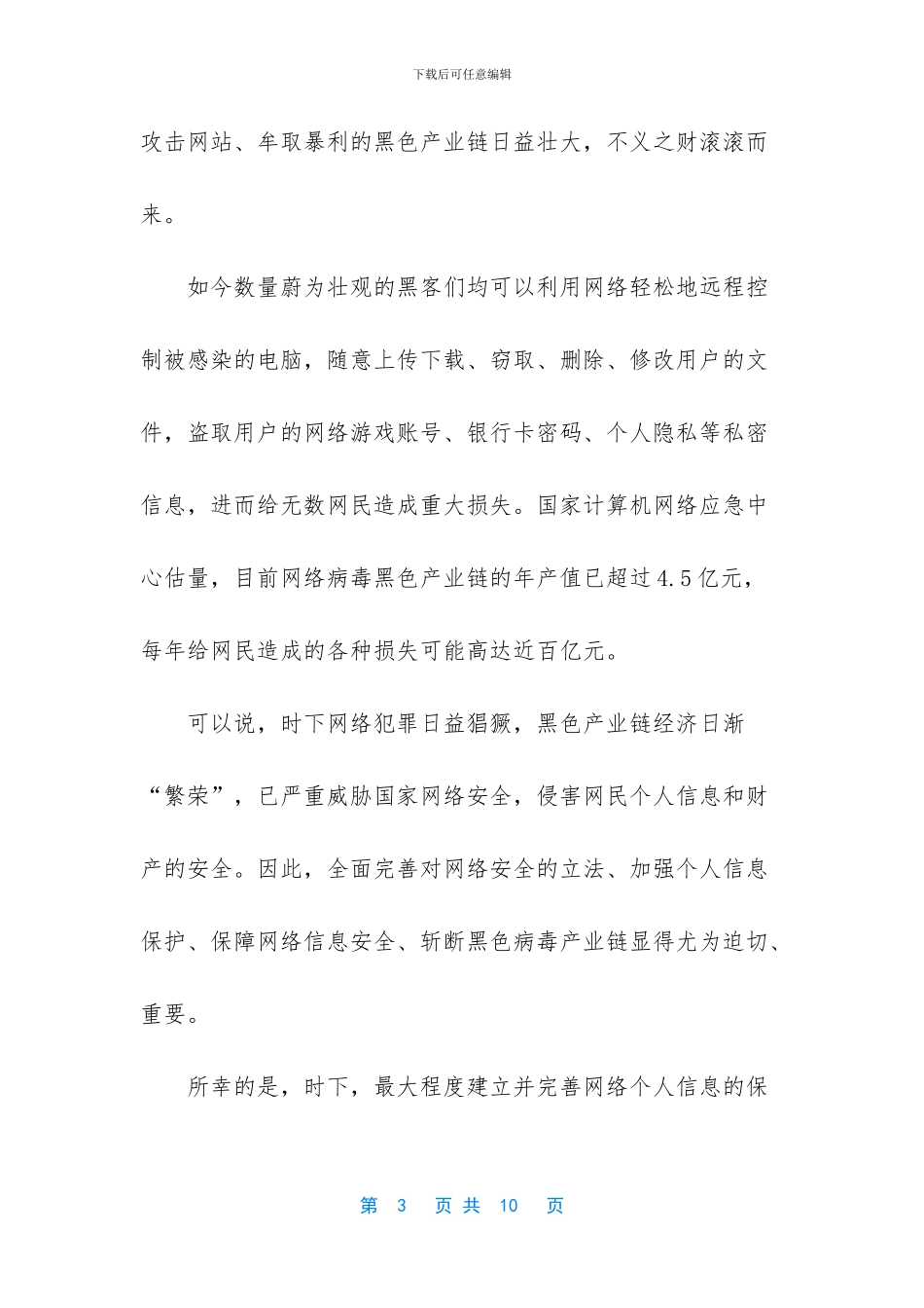 《个人信息保护指南》能管住“泄密门”？_第3页