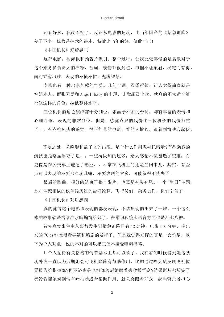 《中国机长》精彩影评5篇_第2页