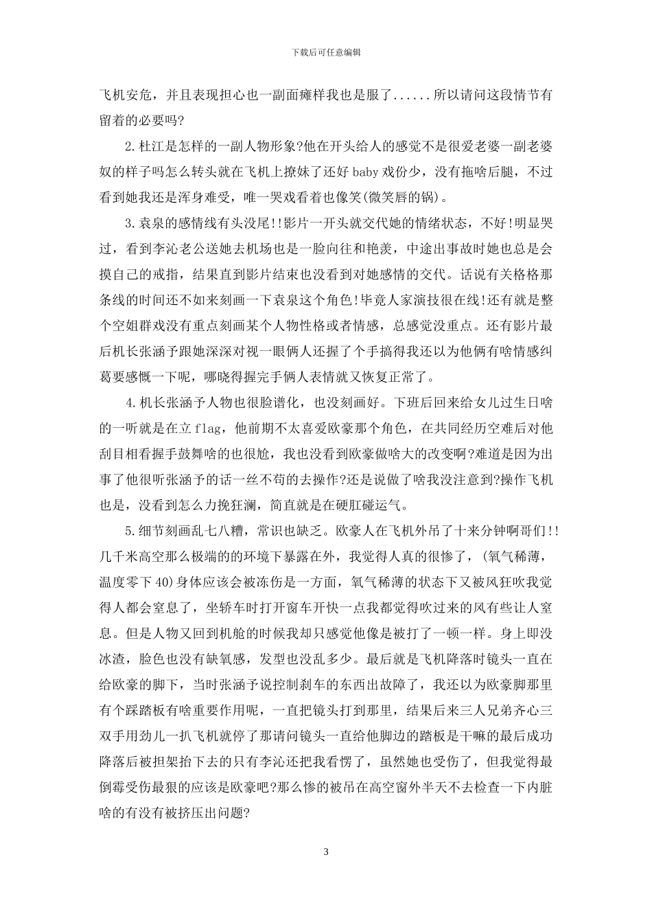 《中国机长》精彩影评5篇_第3页