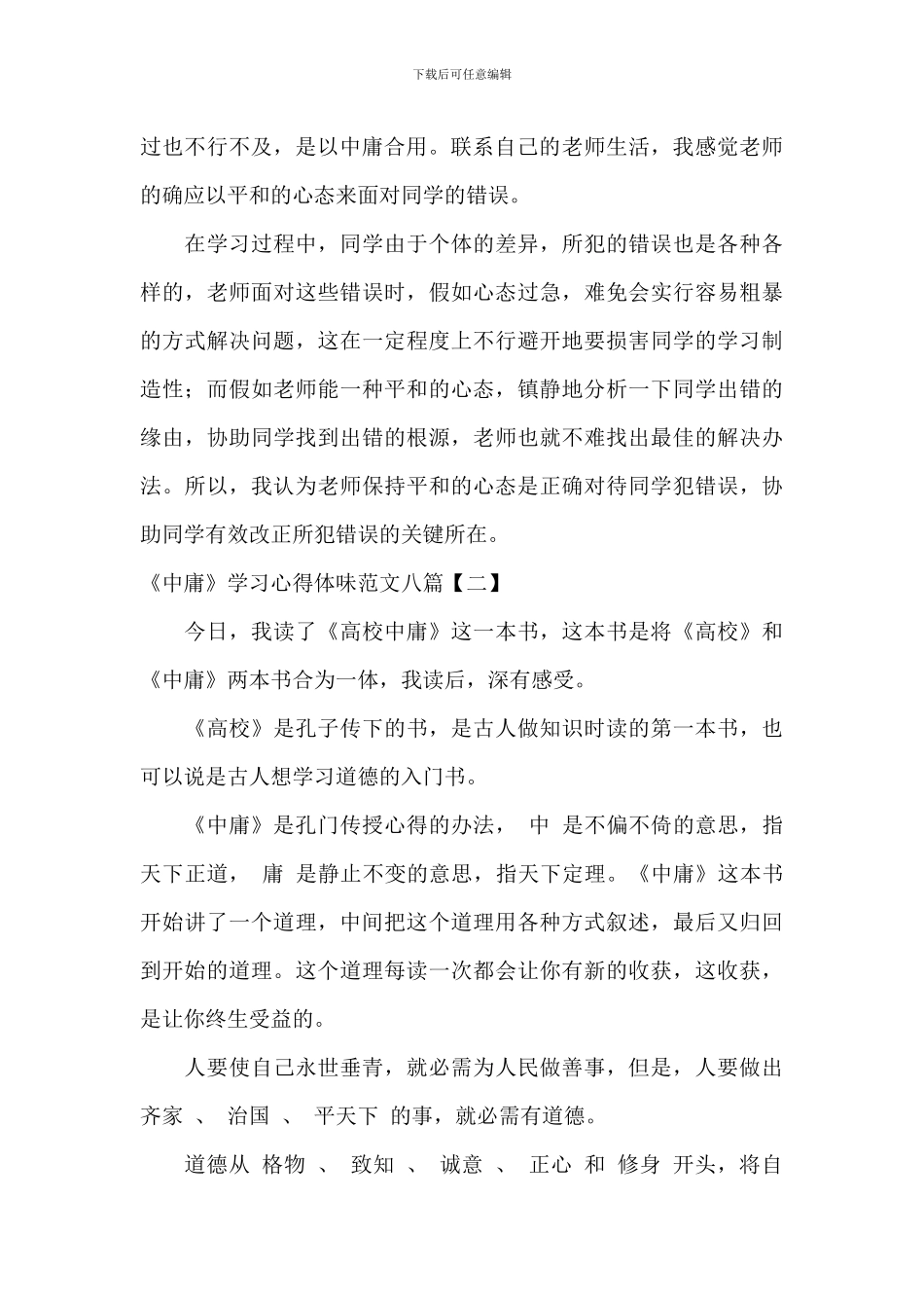 《中庸》学习心得体会范文八篇_第2页