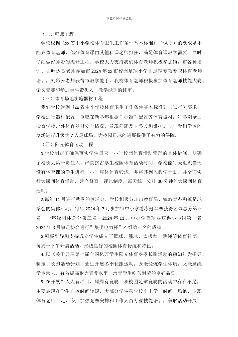 《中小学体育发展三年行动计划》自查报告_第3页