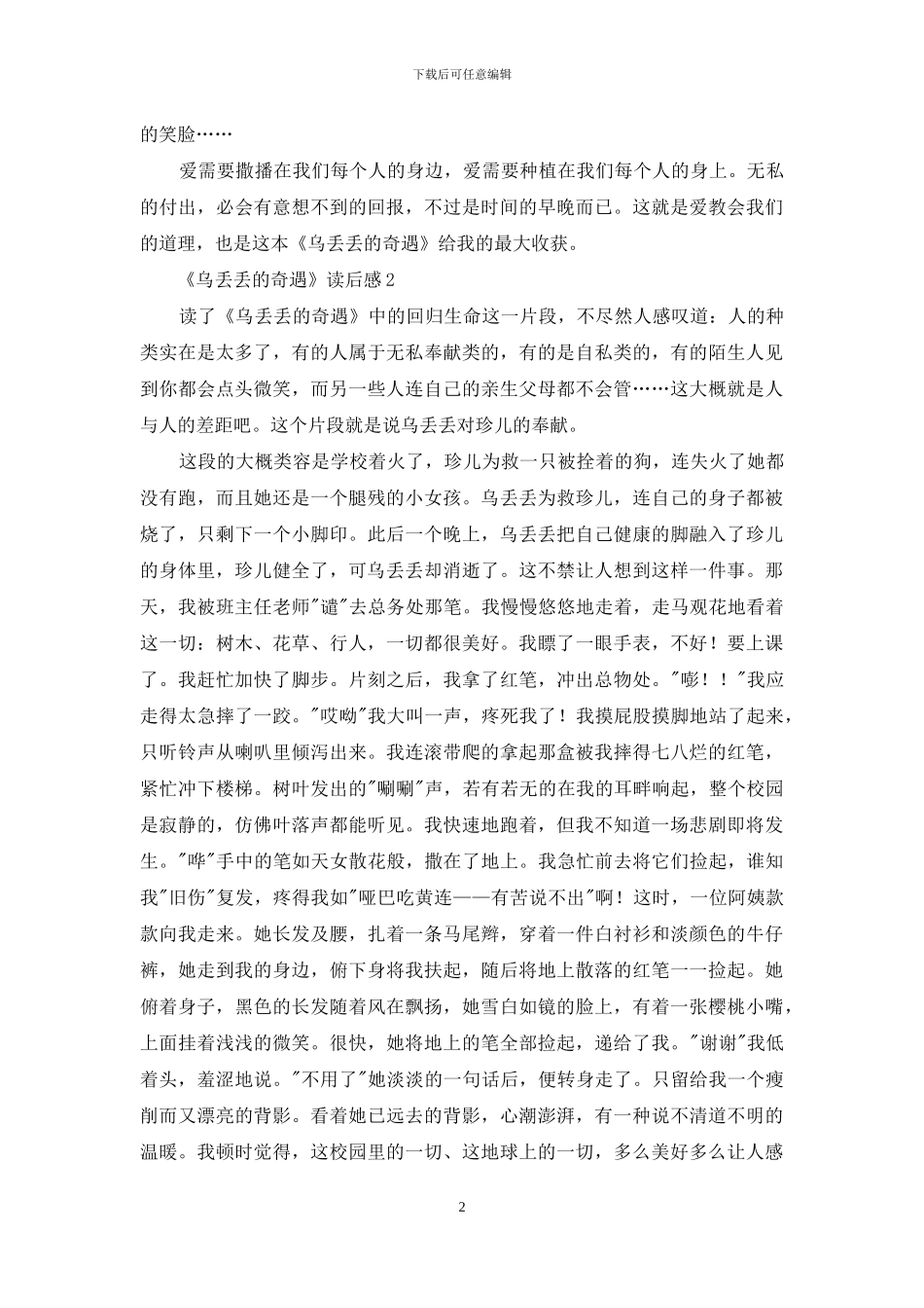 《乌丢丢的奇遇》读后感13篇_第2页