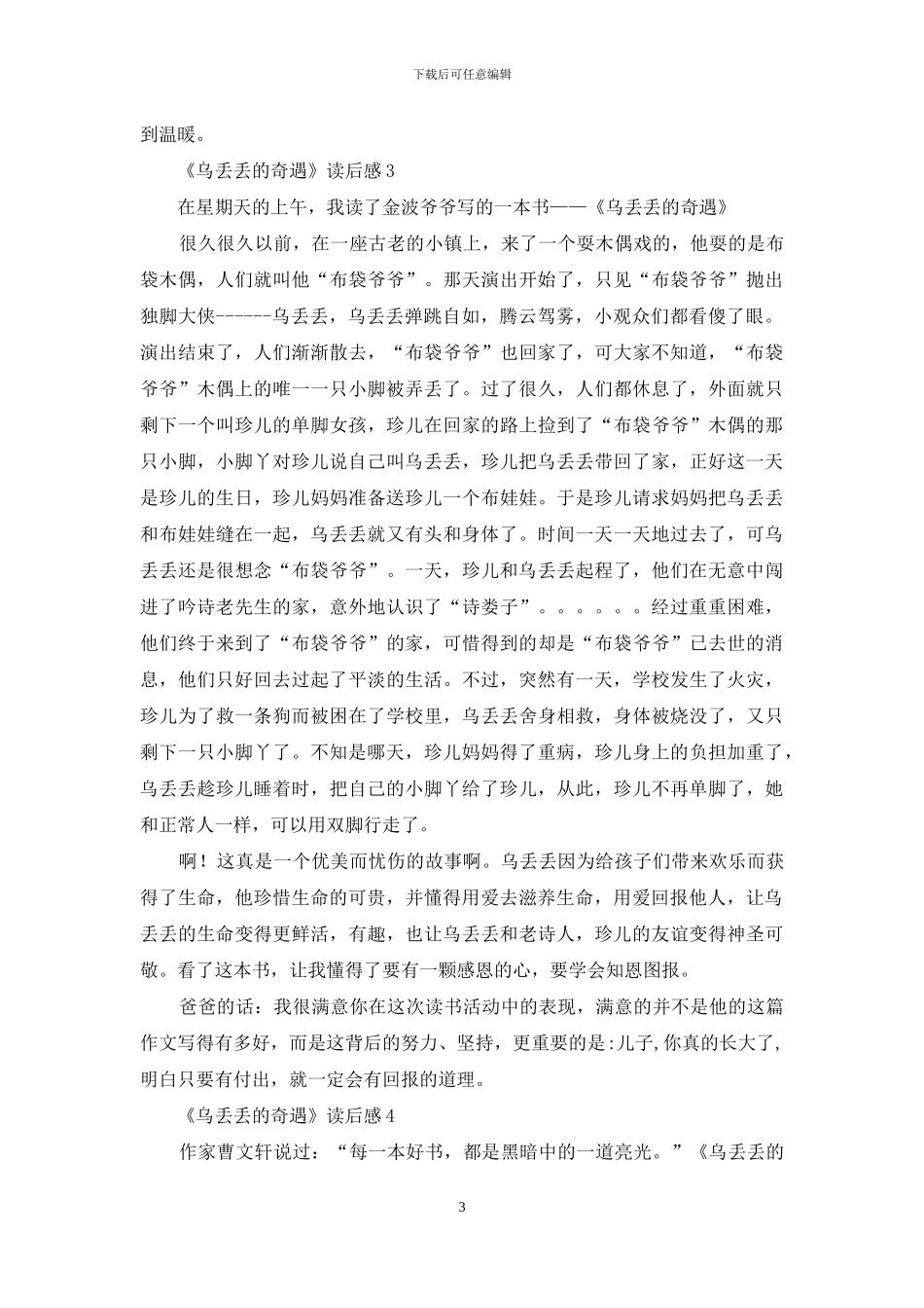 《乌丢丢的奇遇》读后感13篇_第3页