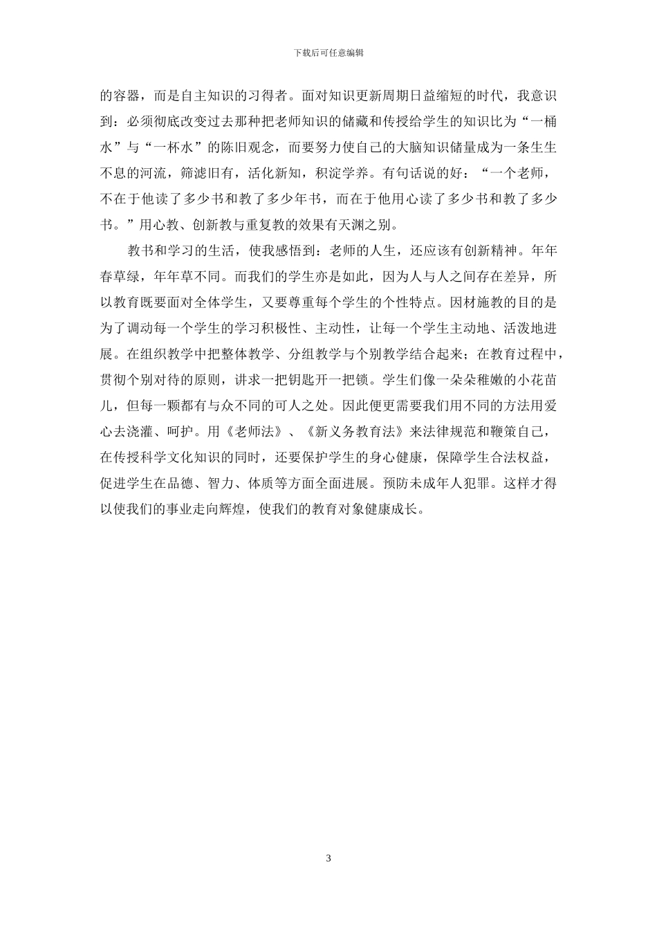 《义务教育法》学习体会_第3页