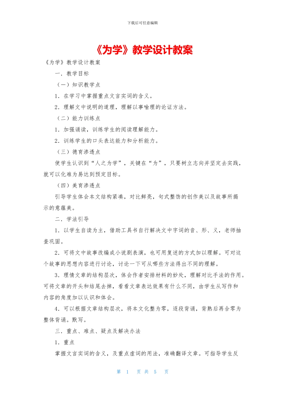 《为学》教学设计教案_第1页