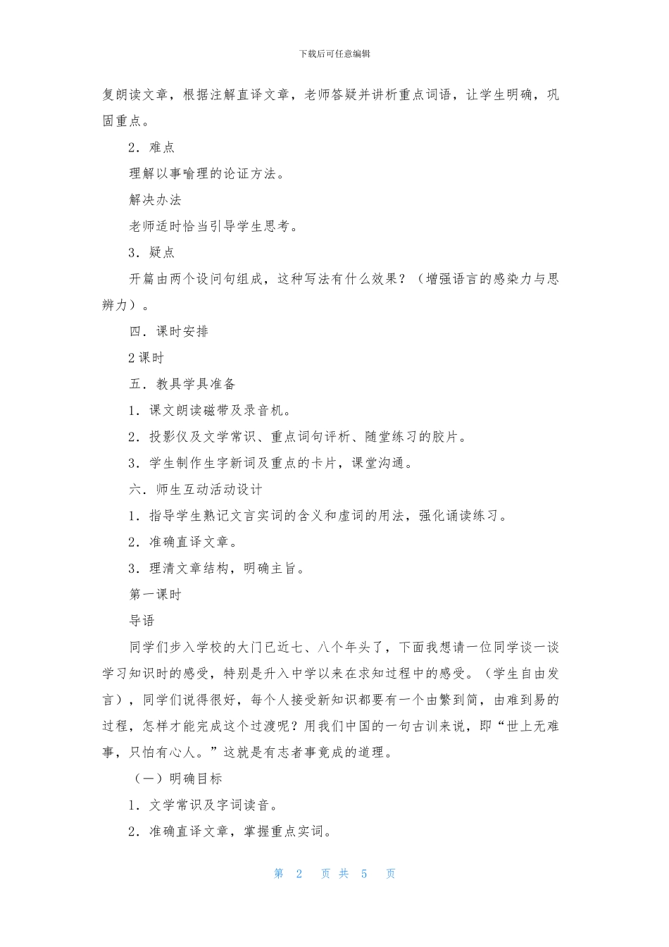 《为学》教学设计教案_第2页