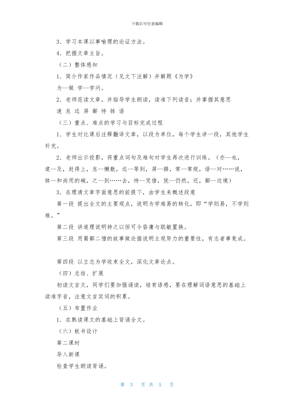 《为学》教学设计教案_第3页