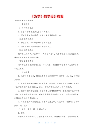 《为学》教学设计教案
