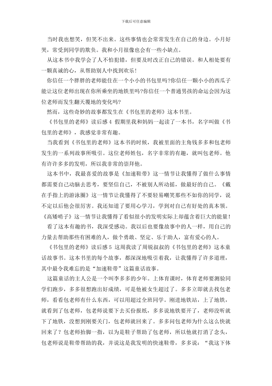 《书包里的老师》读后感范文_第3页