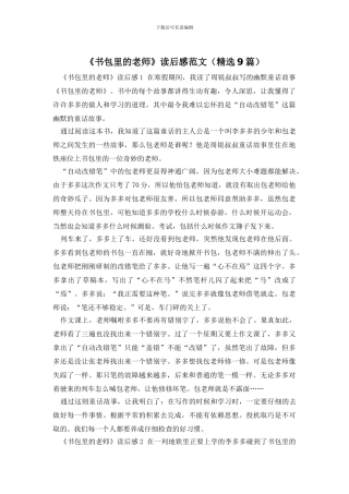 《书包里的老师》读后感范文