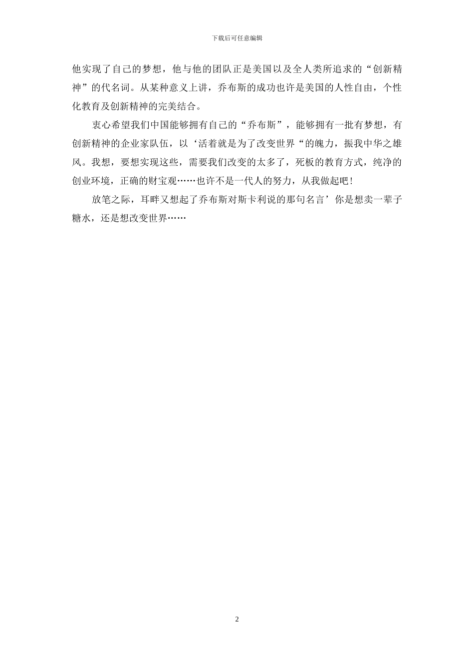 《乔布斯传》读后感范文_第2页