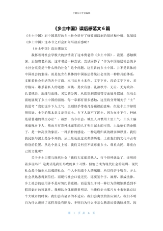 《乡土中国》读后感范文6篇