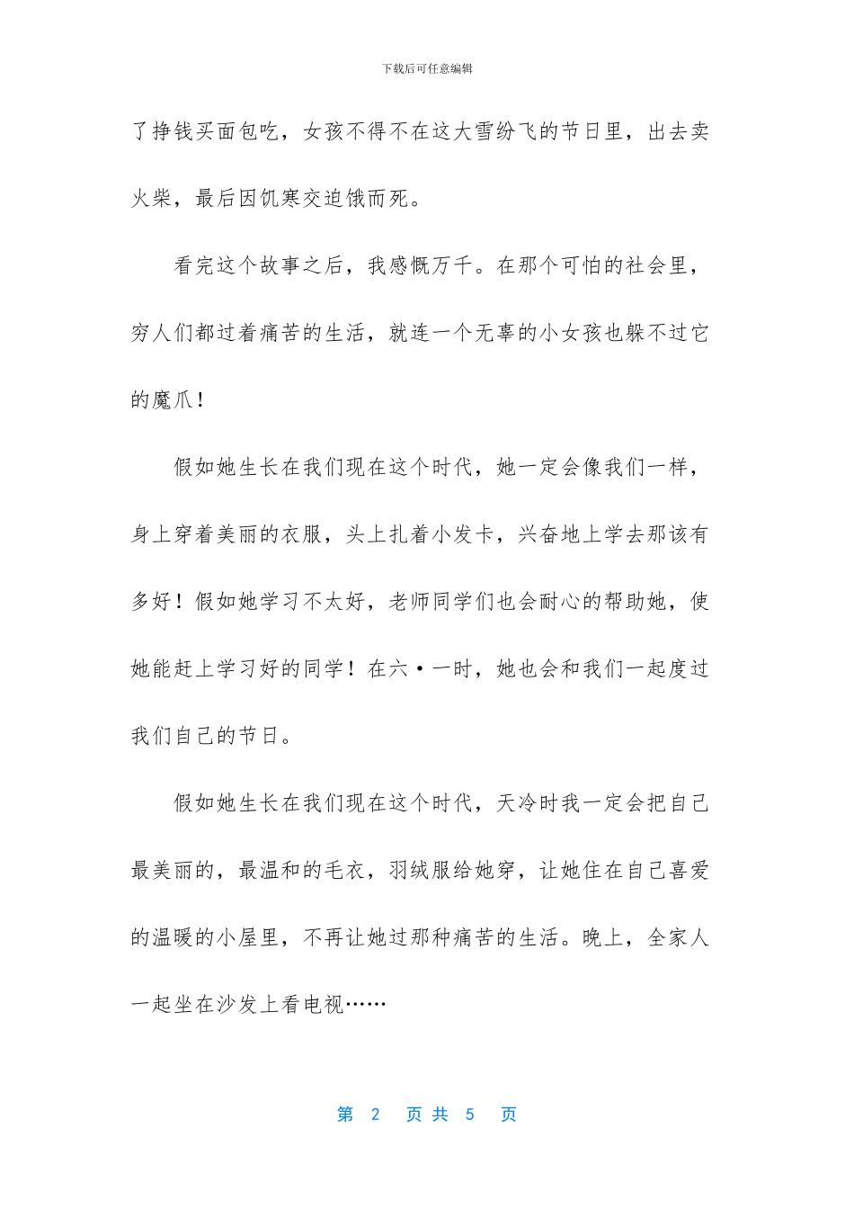 《买火柴的小女孩》读后感范文_第2页