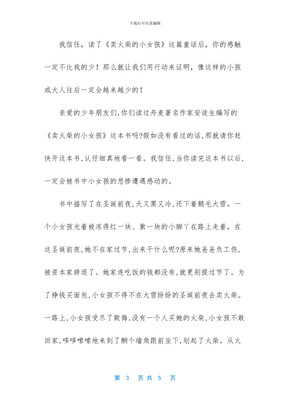 《买火柴的小女孩》读后感范文_第3页