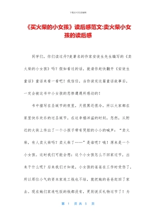 《买火柴的小女孩》读后感范文