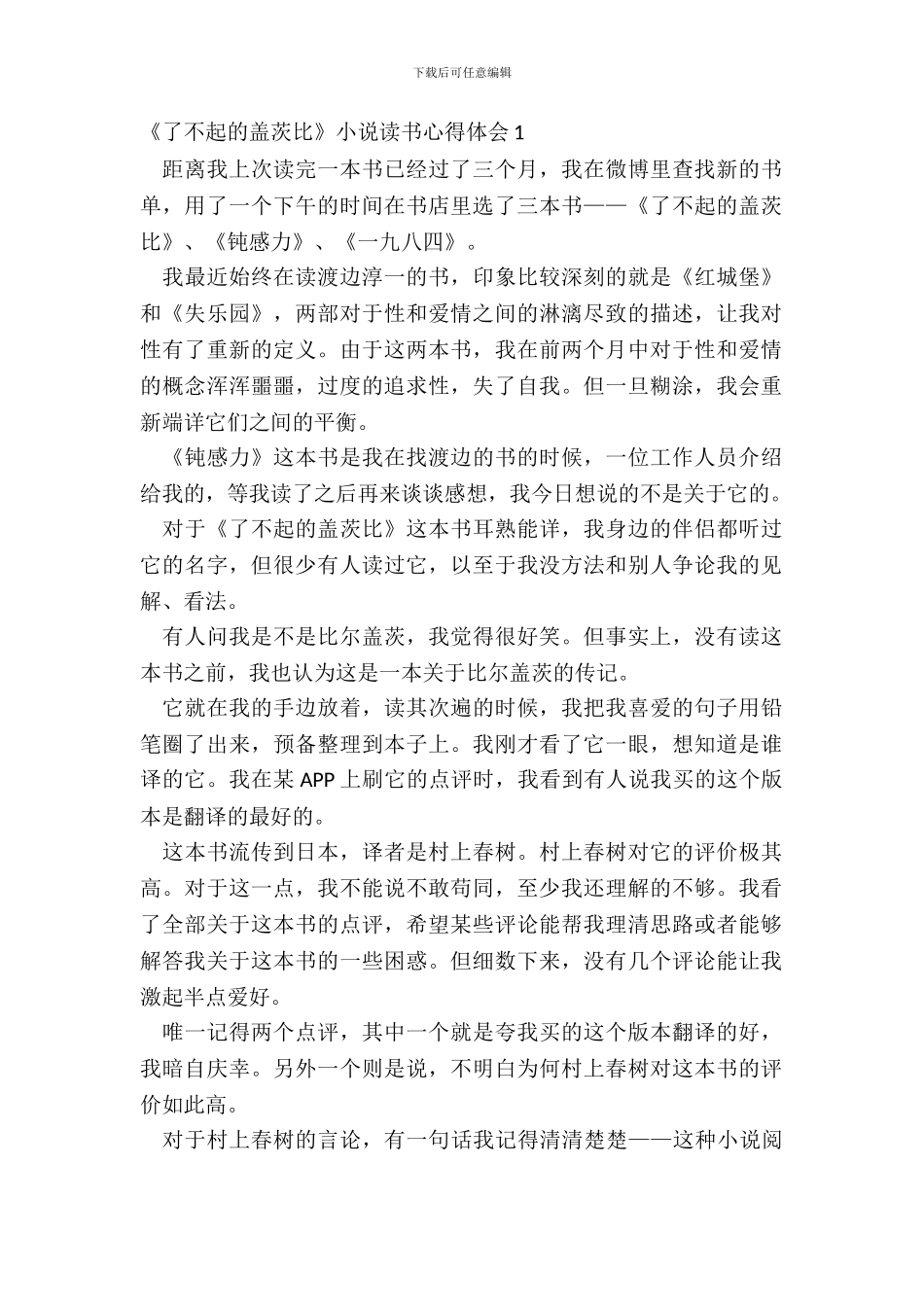 《了不起的盖茨比》小说读书心得体会五篇_第2页