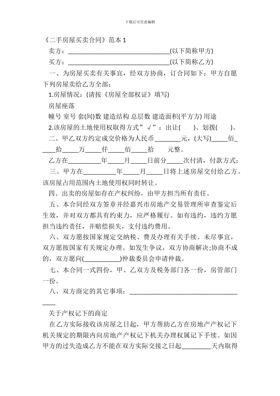 《二手房屋买卖合同》范本1_第2页