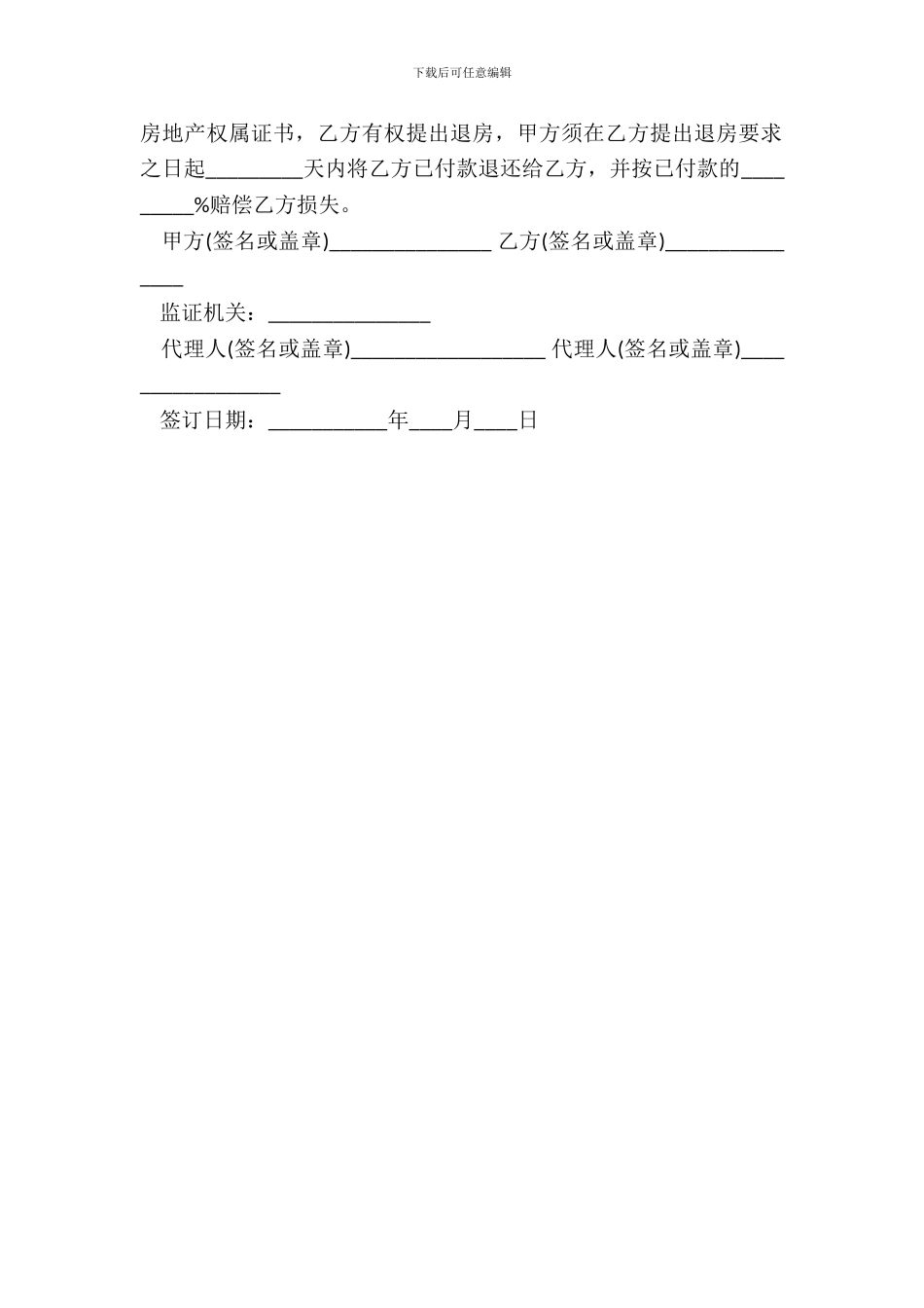 《二手房屋买卖合同》范本1_第3页