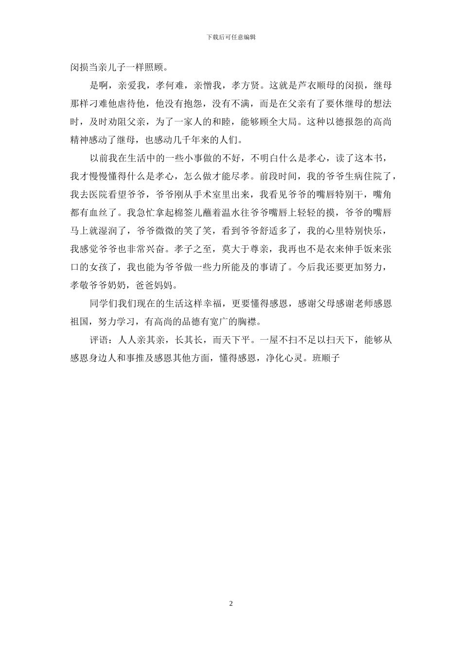 《二十四孝图》的读后感_第2页
