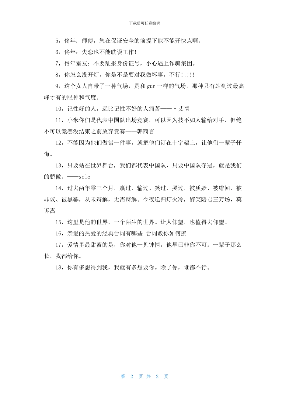 《亲爱的热爱的》撩人高甜台词精选_第2页