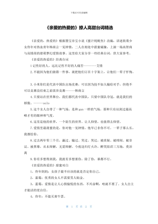 《亲爱的热爱的》撩人高甜台词精选