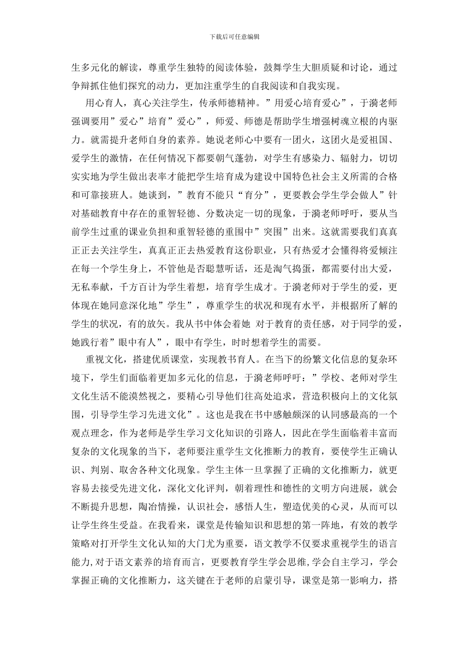 《于漪全集》读后感_第2页
