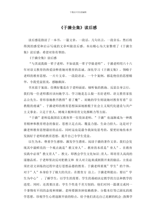 《于漪全集》读后感