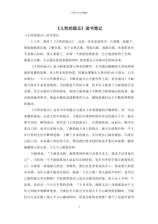 《人性的弱点》读书笔记