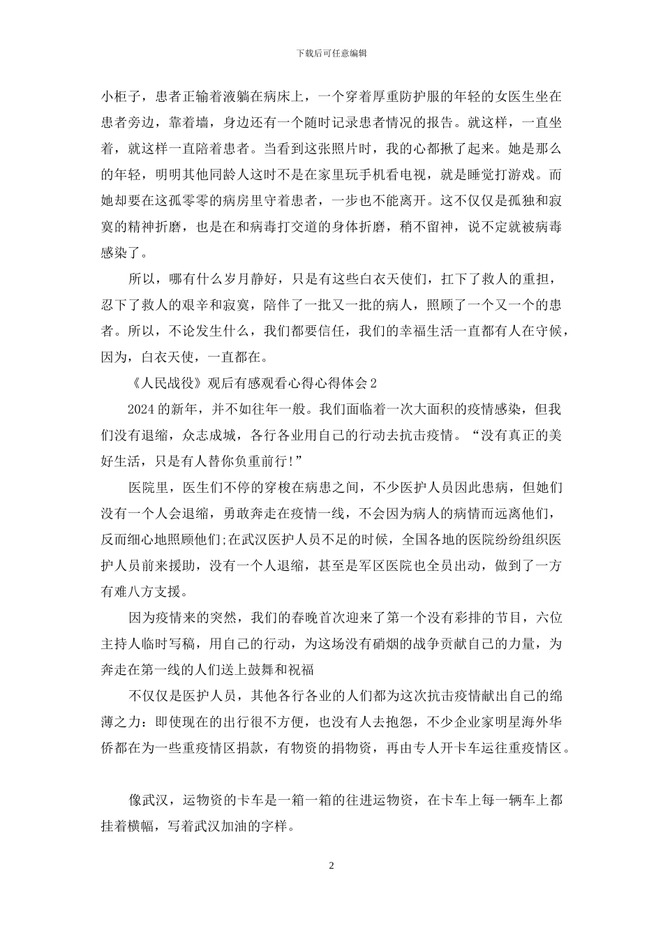 《人民战役》观后感心得体会5篇_第2页