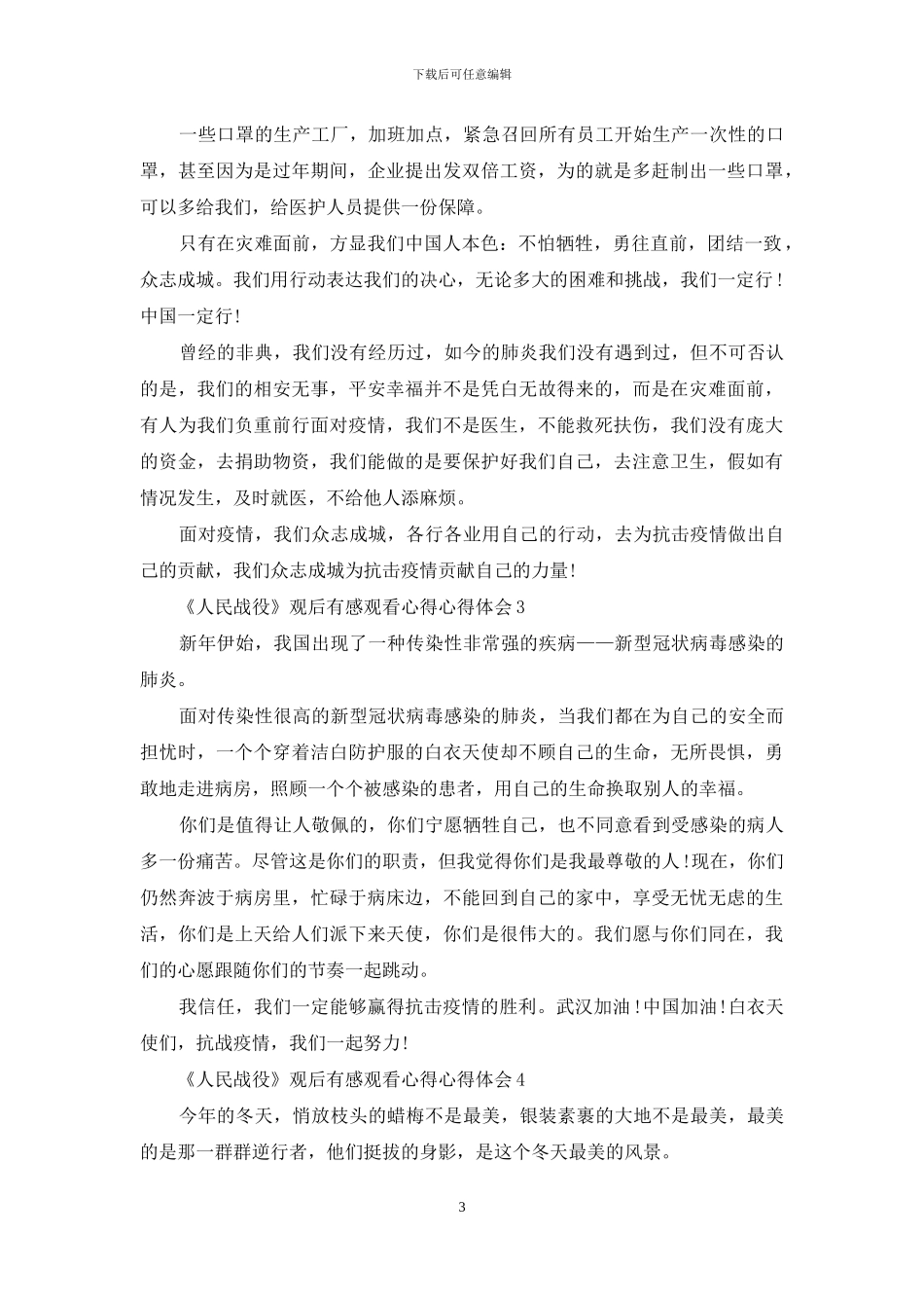 《人民战役》观后感心得体会5篇_第3页